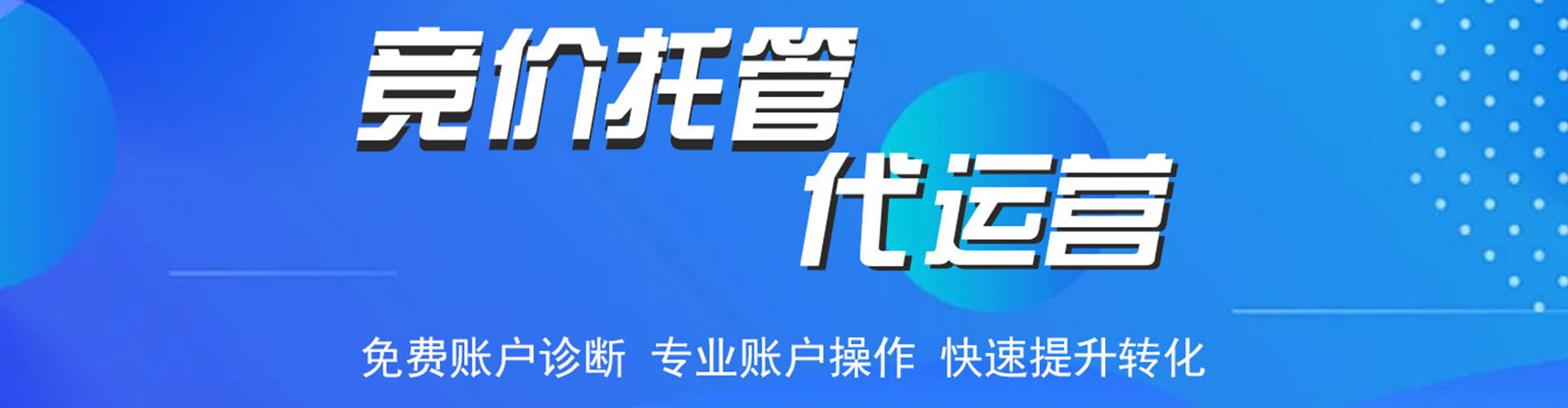 社旗信息流代运营